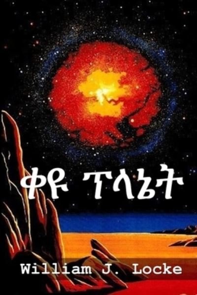 Cover for William J Locke · ?? ???? : The Red Planet, Amharic edition (Pocketbok) (2021)