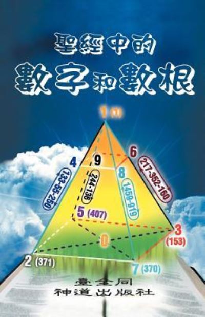 Cover for Taichuan Tongs · Numbers &amp; Roots of Numbers in the Bible (Paperback Book) (2012)