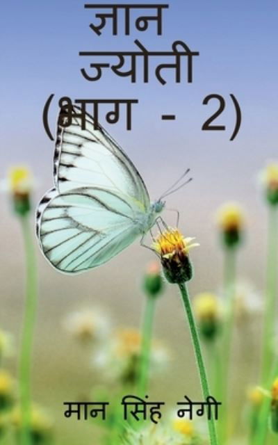 Cover for Man Negi · Gyan Jyoti (Part - 2) / &amp;#2332; &amp;#2381; &amp;#2334; &amp;#2366; &amp;#2344; &amp;#2332; &amp;#2381; &amp;#2351; &amp;#2379; &amp;#2340; &amp;#2368; (&amp;#2349; &amp;#2366; &amp;#2327; - 2) (Buch) (2019)