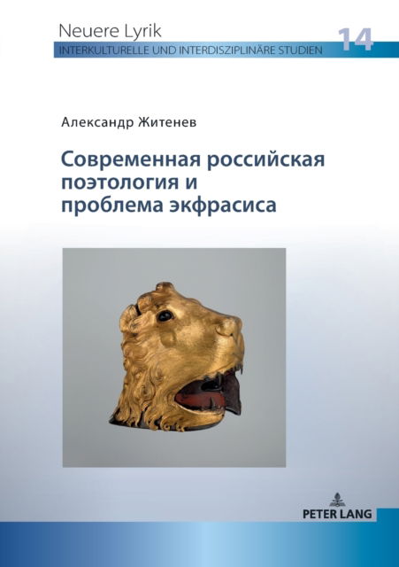 Cover for Alexander Zhitenev · &amp;#1057; &amp;#1054; &amp;#1042; &amp;#1056; &amp;#1045; &amp;#1052; &amp;#1045; &amp;#1053; &amp;#1053; &amp;#1040; &amp;#1071; &amp;#1056; &amp;#1054; &amp;#1057; &amp;#1057; &amp;#1048; &amp;#1049; &amp;#1057; &amp;#1050; &amp;#1040; &amp;#1071; &amp;#1055; &amp;#1054; &amp;#1069; &amp;#1058; &amp;#1054; &amp;#1051; &amp;#1054; &amp;# : 14 (Paperback Book) (2022)