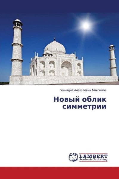Cover for Gennadiy Alekseevich Maksimov · Novyy Oblik Simmetrii (Pocketbok) [Russian edition] (2014)