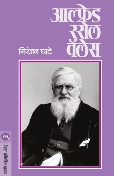 Cover for Ghate Niranjan · Alfred Rassel Wales (Taschenbuch) (1995)