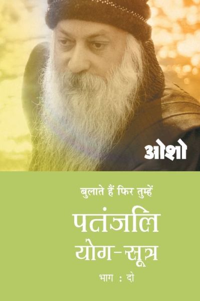 Cover for Osho · Patnjali Yog Sutra 2 (Pocketbok) (2021)