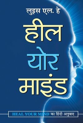 Heal Your Mind - Louise L. Hay - Libros - Prabhat Prakashan - 9789352669325 - 7 de octubre de 2005