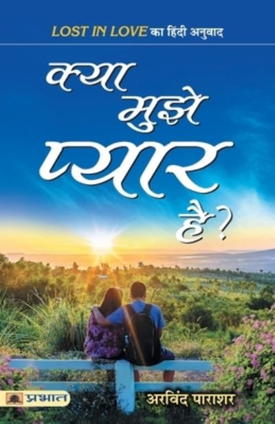 Cover for Arvind Parashar · Kya Mujhe Pyar Hai? (Paperback Book) (2021)