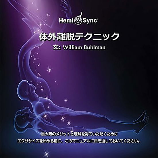 Out-of-body Techniques (Japanese) (6cd) - William Buhlman & Hemi-sync - Music - HEMI-SYNC - 0763363485326 - December 4, 2020