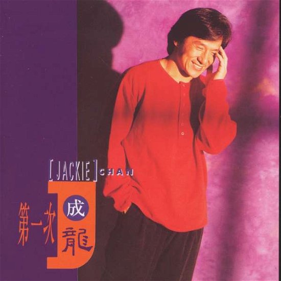 Cover for Jackie Chan · First Time (CD) (2007)