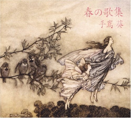 Cover for Aoi Teshima · Haru No Kashu (CD) [Japan Import edition] (2007)