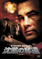 Cover for Steven Seagal · Shadow Man (MDVD) [Japan Import edition] (2010)