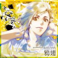 Cover for Kakihara Tetsuya · Kokuchou No Psychedelica Chara Vol.3d Vol.3 Karasuba (CD) [Japan Import edition] (2015)