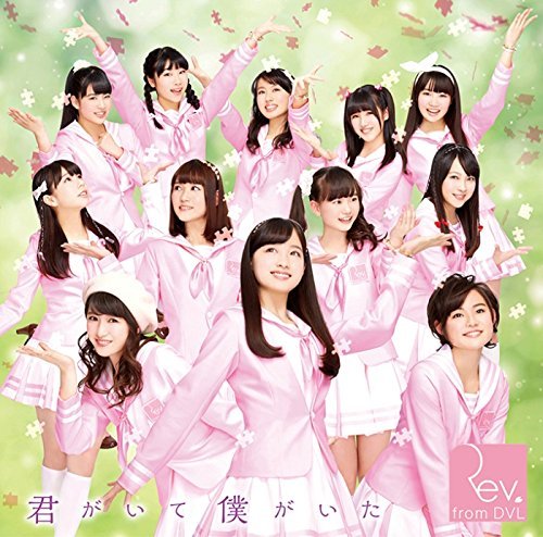 Cover for Rev.from Dvl · Kimi Ga Ite Boku Ga Ita/ai Girl (CD) [Japan Import edition] (2015)