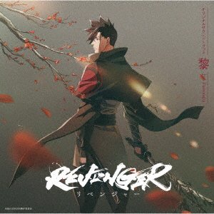 Revenger - Jun Futamata - Música - JVC - 4582575388326 - 22 de fevereiro de 2023