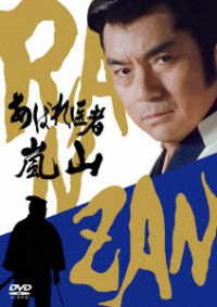 Cover for (Drama) · Abare Isha Ranzan (MDVD) [Japan Import edition] (2022)