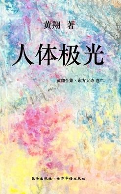 Cover for Huang Xiang · ????? : ????? (Hardcover Book) (2019)
