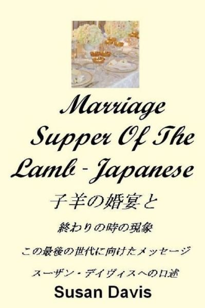 Marriage Supper of the Lamb (Japanese) - Susan Davis - Bücher - Createspace - 9781499347326 - 3. Mai 2014