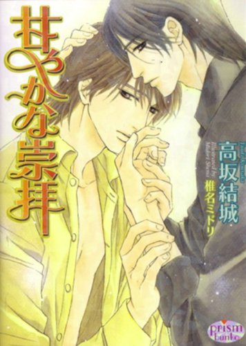 Cover for Frank J Barbiere · Sweet Admiration (Yaoi Novel) (Paperback Book) (2008)