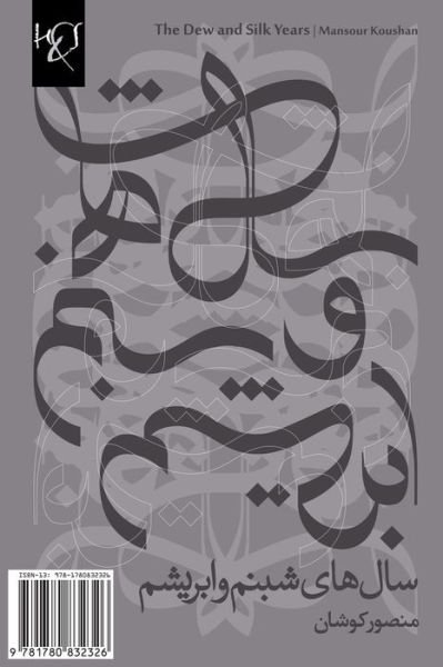 Cover for Mansour Koushan · The Dew and Silk Years: Salhaye Shabnam Va Abrisham (Pocketbok) [Persian edition] (2013)