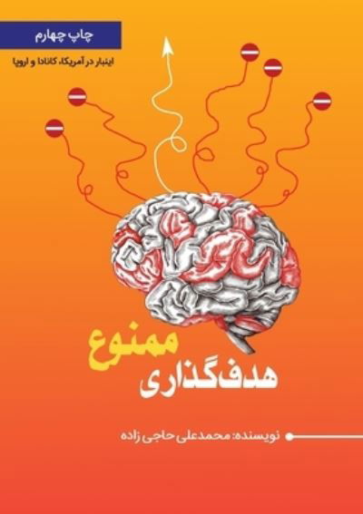 Cover for Mohammad Ali Hajizadeh · &amp;#1607; &amp;#1583; &amp;#1601; &amp;#1711; &amp;#1584; &amp;#1575; &amp;#1585; &amp;#1740; &amp;#1605; &amp;#1605; &amp;#1606; &amp;#1608; &amp;#1593; (Bok) (2021)
