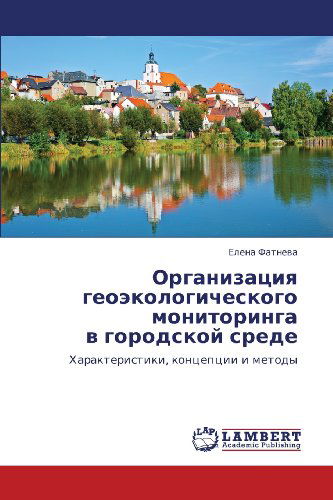 Cover for Elena Fatneva · Organizatsiya Geoekologicheskogo  Monitoringa  V Gorodskoy Srede: Kharakteristiki, Kontseptsii I Metody (Paperback Book) [Russian edition] (2012)