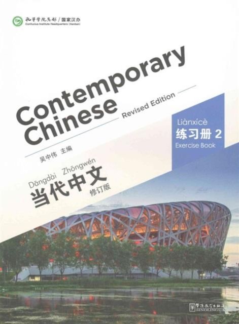 Cover for Wu Zhongwei · Contemporary Chinese vol.2 - Exercise Book (Paperback Book) (2014)