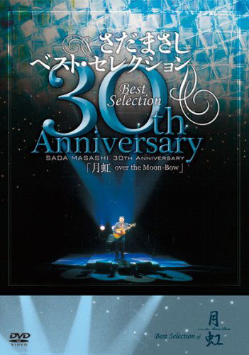 Cover for Sada Masashi · Sada Masashi 30th Anniversary Best Selection[gekko] (MDVD) [Japan Import edition] (2008)