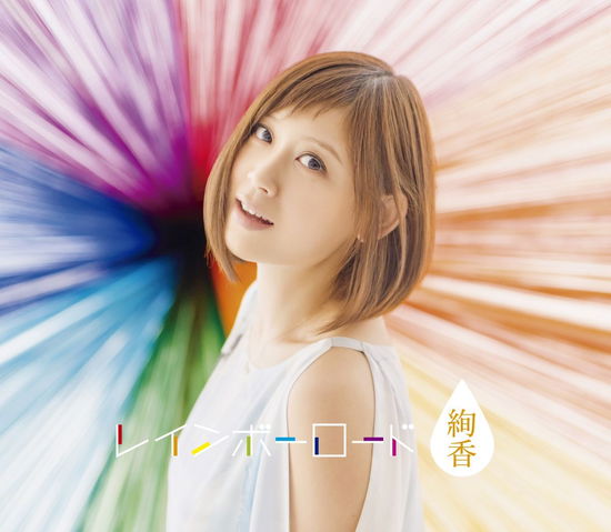 Cover for Ayaka · Rainbow Road (CD) [Japan Import edition] (2015)