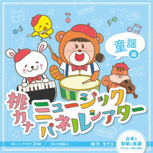 Cover for Momono Kanako · Momo Kana Music Panel Theater Douyou Hen (CD) [Japan Import edition] (2023)