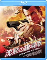 Cover for Steven Seagal · Driven to Kill (MBD) [Japan Import edition] (2017)
