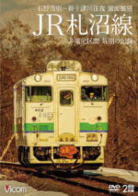 Cover for (Railroad) · Jr Sasshousen Ishikari Tobetsu-shintotsukawa Oufuku Zenmen Tenbou/hi Denka Kukan (MDVD) [Japan Import edition] (2022)