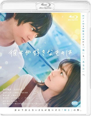 Cover for Kamio Fuju · Kanojo Ga Suki Na Mono Ha (MBD) [Japan Import edition] (2022)