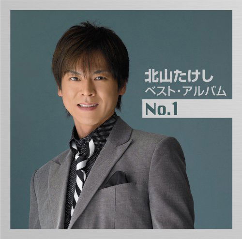 Cover for Takeshi Kitayama · Kitayama Takeshi Best Album No. 1 (CD) [Japan Import edition] (2008)