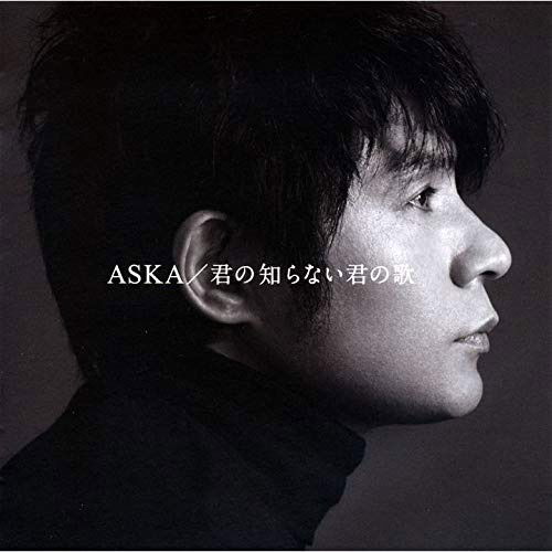 Cover for Aska · Kimi No Shiranai Kimi No Uta (CD) (2018)