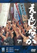 Cover for Momoi Kaori · Eejanaika (MDVD) [Japan Import edition] (2011)