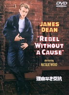 Cover for James Dean · Rebel Without a Cause (MDVD) [Japan Import edition] (2010)