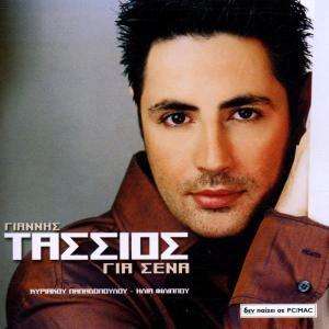 Yannis Tassios-gia Sena - Yannis Tassios - Música - - 5099750825327 -