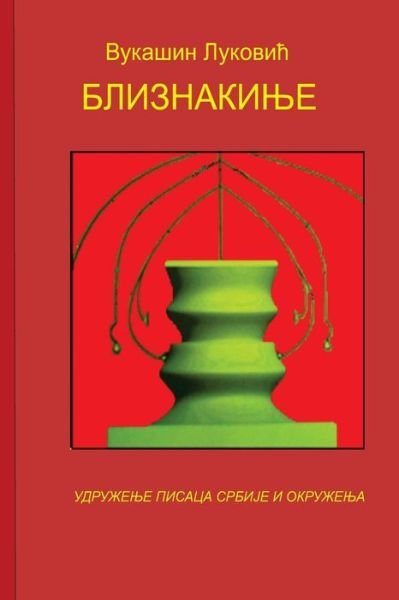 Cover for Vukasin Miodrag Lukovic · Bliznakinje Pesme Za Decu (Pocketbok) (2013)