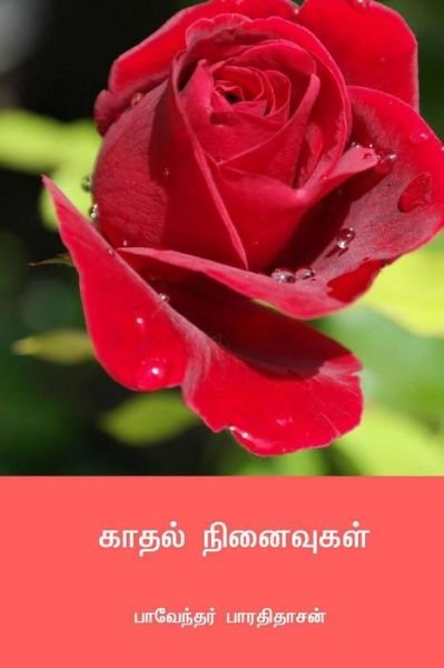 Cover for Createspace Independent Publishing Platform · Kadhal Ninaivukal (Pocketbok) [Tamil edition] (2018)