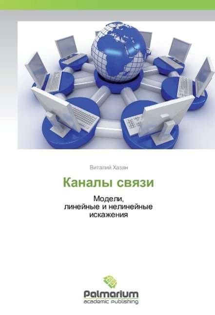 Cover for Hazan · Kanaly svyazi (Book)