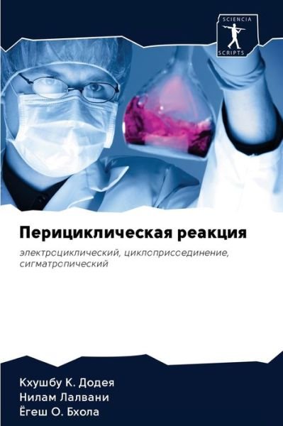 Cover for Dodeq · Periciklicheskaq reakciq (Buch) (2020)