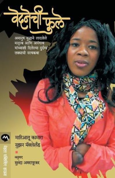 Cover for Kamara Mariatu · Vedhnechi Phule (Paperback Book) (2015)