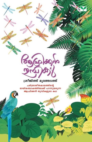 African Thumpikal - Sreejith Moothedath - Books - Green Books - 9789386440327 - November 1, 2019