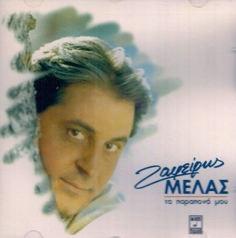 Cover for Zafeiris Melas · Zafeiris Melas-ta Parapona Mou (CD)