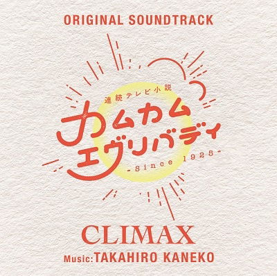 Cover for Kaneko Takahiro · Come. Come. Everybody - Originndtrack Climax (CD) [Japan Import edition] (2022)