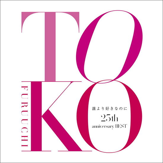 Cover for Furuuchi Toko · Dare Yori Suki Nanoni 25th Anniversary Best (CD) [Japan Import edition] (2018)