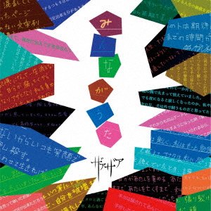 Cover for Xaa Xaa · [minna Ga Uta] (CD) [Japan Import edition] (2019)