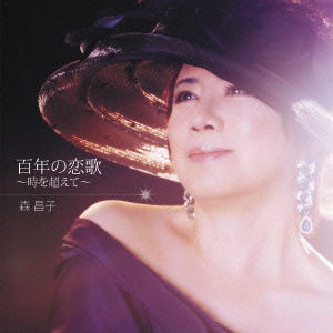 100 Nen No Koiuta-toki Wo Koete- - Mori Masako - Music - KING RECORD CO. - 4988003489328 - July 1, 2016