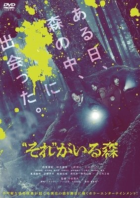 Cover for Aiba Masaki · 'sore`ga Iru Mori (MDVD) [Japan Import edition] (2023)