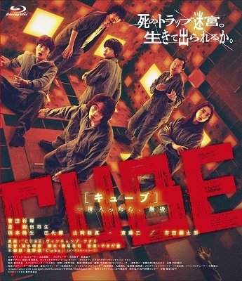Cover for Suda Masaki · Cube Ichido Haittara.saigo (MBD) [Japan Import edition] (2022)