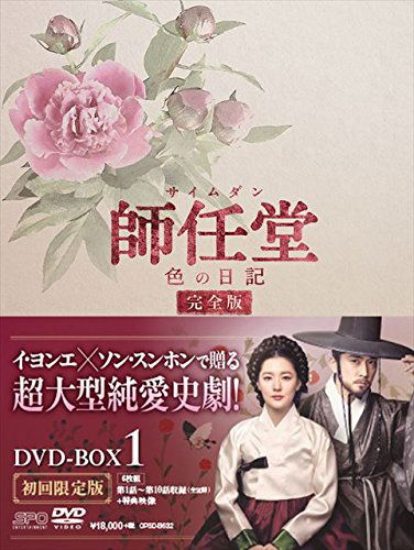 Cover for Lee Young-ae · Saimdang Memoir of Colors (MDVD) [Japan Import edition] (2017)