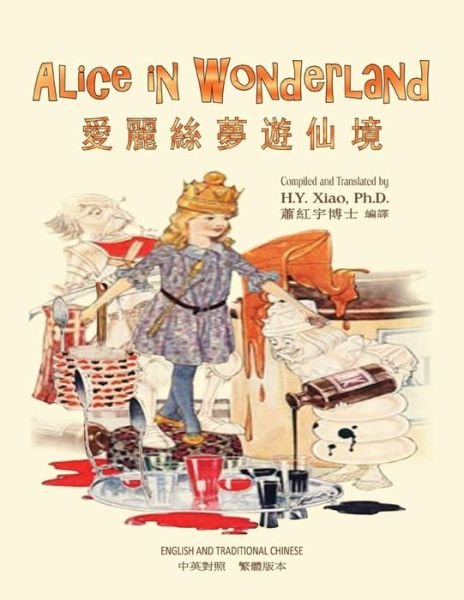 Cover for H Y Xiao Phd · Alice in Wonderland (Traditional Chinese): 01 Paperback B&amp;w (Taschenbuch) (2015)